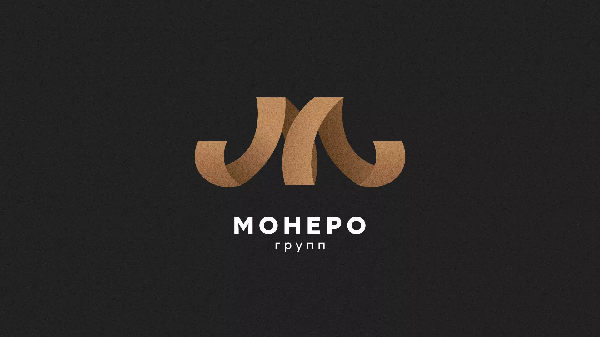 Разработка логотипа для компании «Монеро групп» в Высоцке